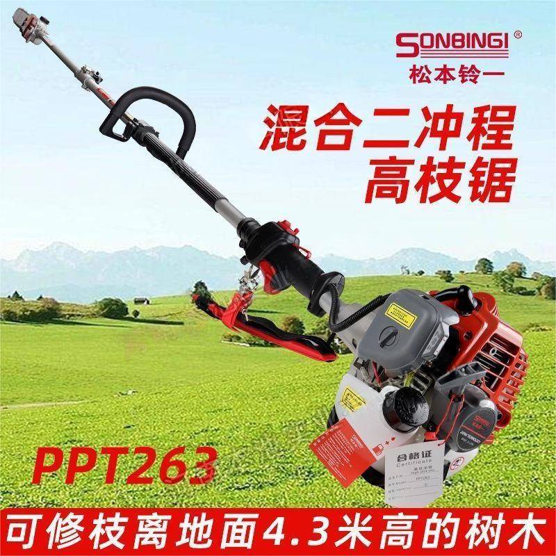 松铃一汽WFL油高枝锯PP修T263修手持本伐木修枝锯二冲程枝高空边