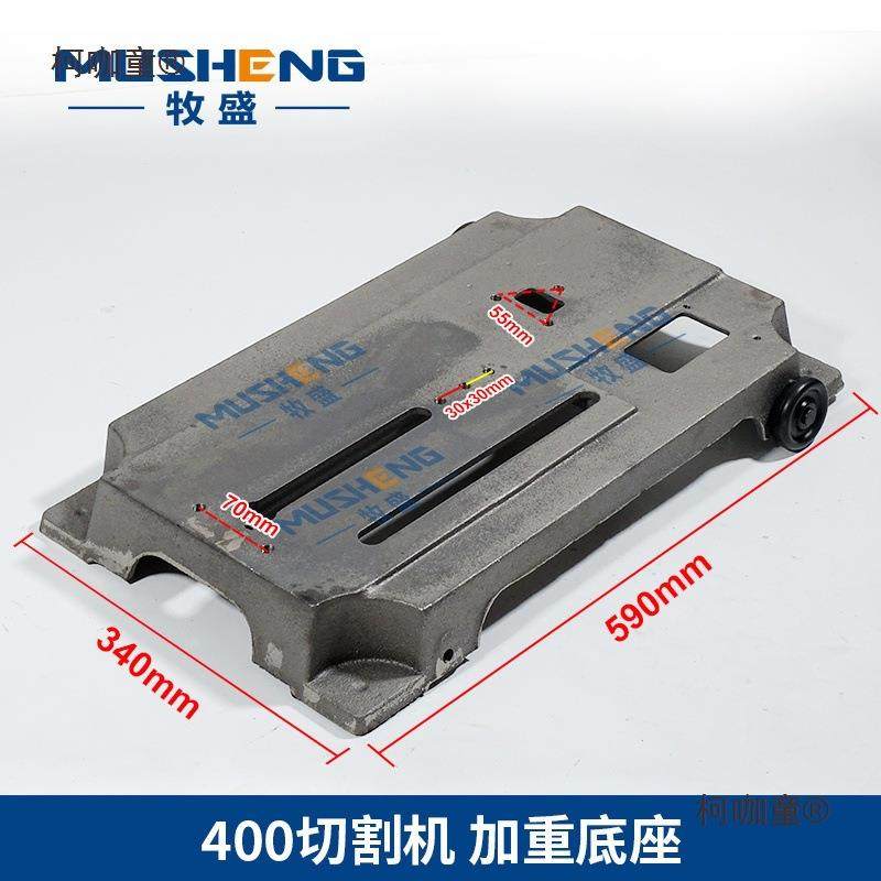 400切割座机底地1配件材钢机支架板机头夹具总成机架加重加麦太保