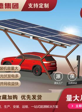 太阳车棚离网供电系统UAN电能动车充桩光电伏车棚汽厂家