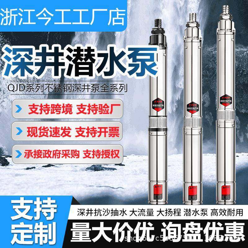 100QJ/JD不589锈钢深井泵4潜SDM深井04水泵三相220Qv高扬3程抽水