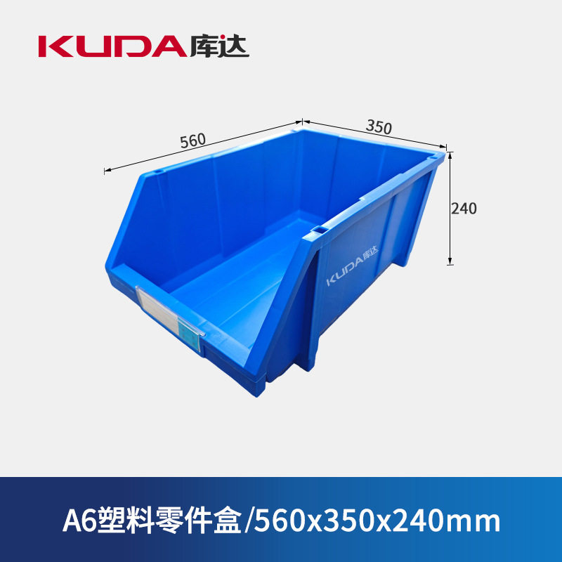 库达A6立式零件盒560x350x240