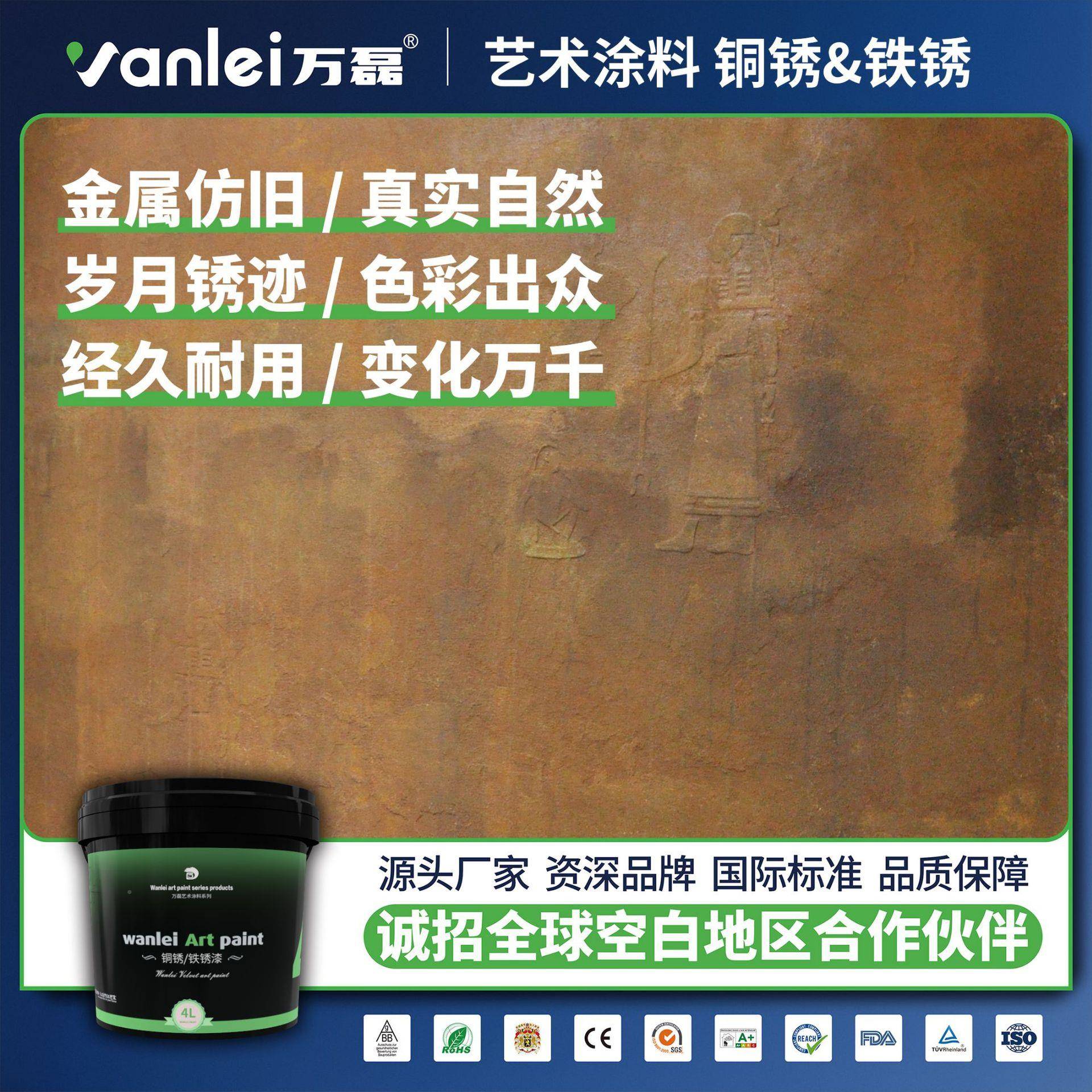 铜铁艺工业FU风艺术涂料墙漆术漆室家内艺术漆锈厂装修材料直销