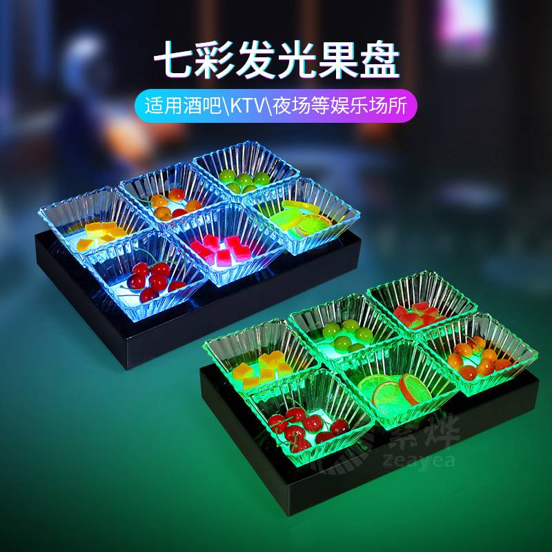 LED发光小吃盘子拼盘酒吧KTV专用水果盘架创意四六格果盘碟耐摔