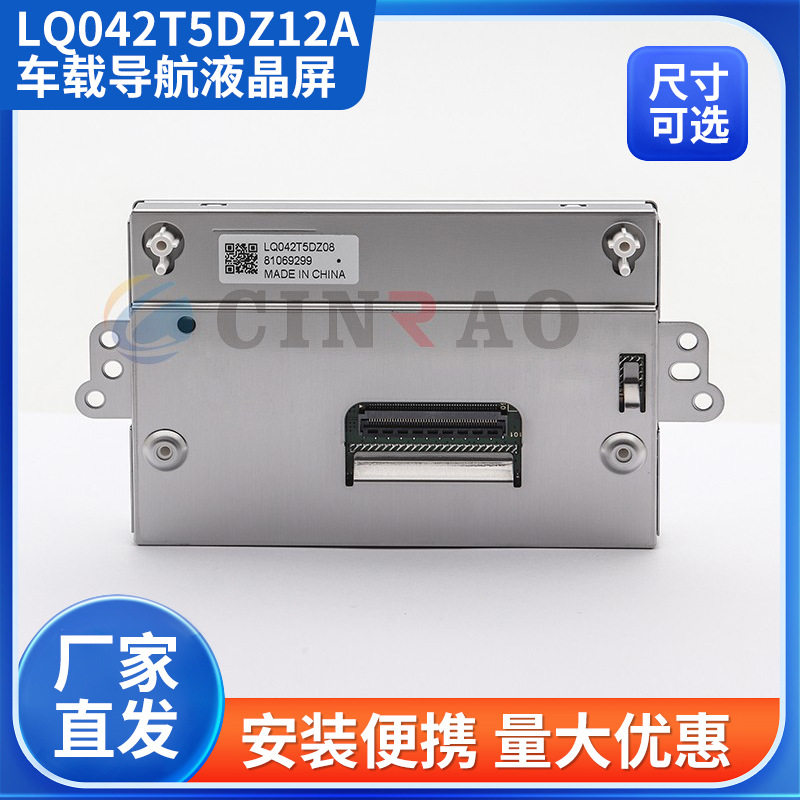 厂家直发车载导航液晶屏LQ042T5DZ14A/13A/08车用中控显示屏