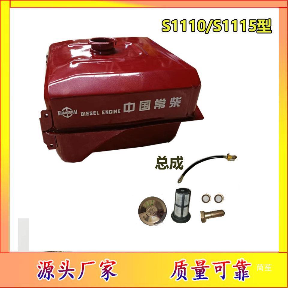 常柴单缸水冷柴油机油箱ZS1100/1105/ZS1110/1115E型油箱水箱