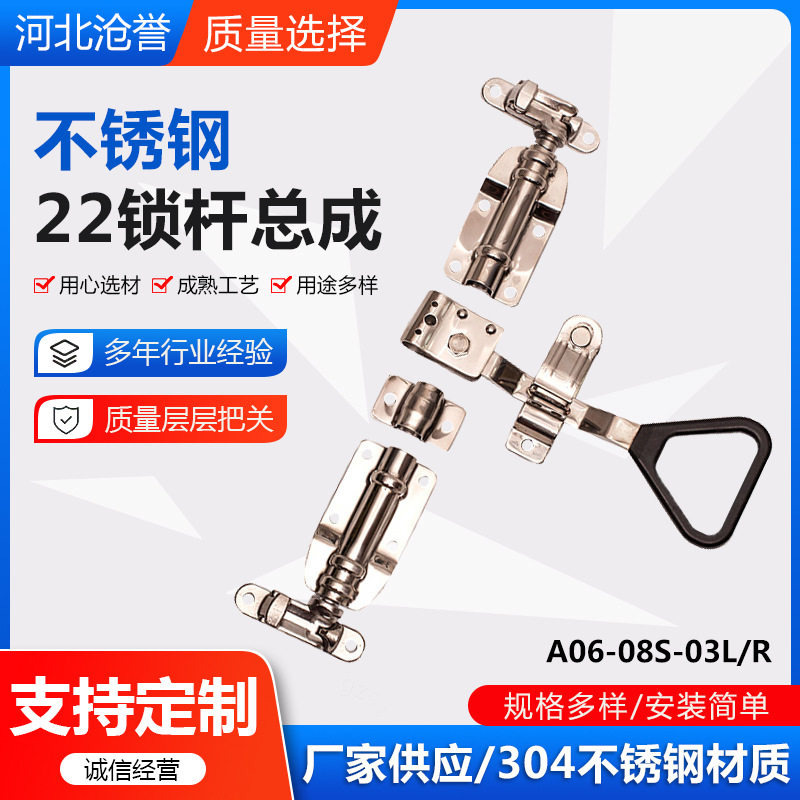 不锈钢集装箱冷藏车后门锁杆总成