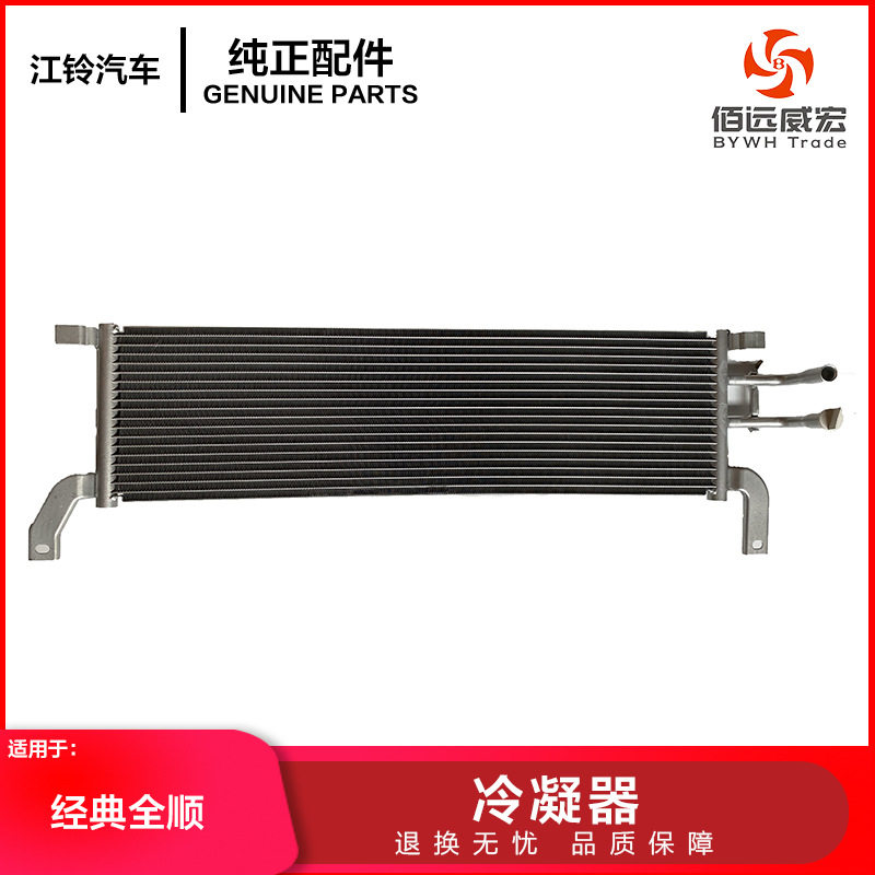 江铃经典全顺柴油汽油通用冷凝器老全顺散热网CN2C15 19710AB