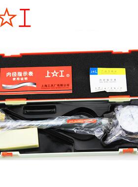 上工4-05-1010-11818-3535-5098850-10050-160内径百分表