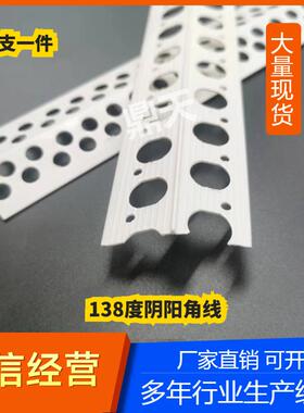 大角度阴阳角条漆腻子护墙P角VC材质XKW塑油料装线修138度阳角护