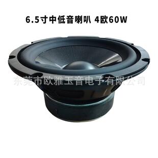 碳6.5寸中低音无品牌/喇30芯4叭叭欧60W纤盆防水喇叭户外音箱喇扬