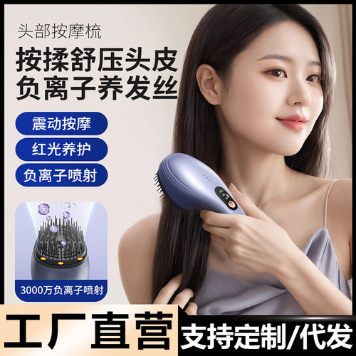 家用头皮按摩梳多功能负离子震动护发电动梳子智能语音红光护理梳
