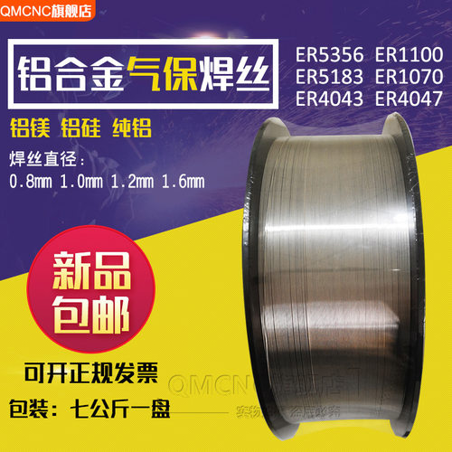 气保焊铝焊丝ER5183铝镁ER5356 ER1070/ER1100纯铝ER4047铝硅4043