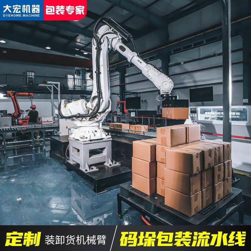 自动开封箱机器人码垛全贴标纸箱搬运包装线流水135卸货自动装打