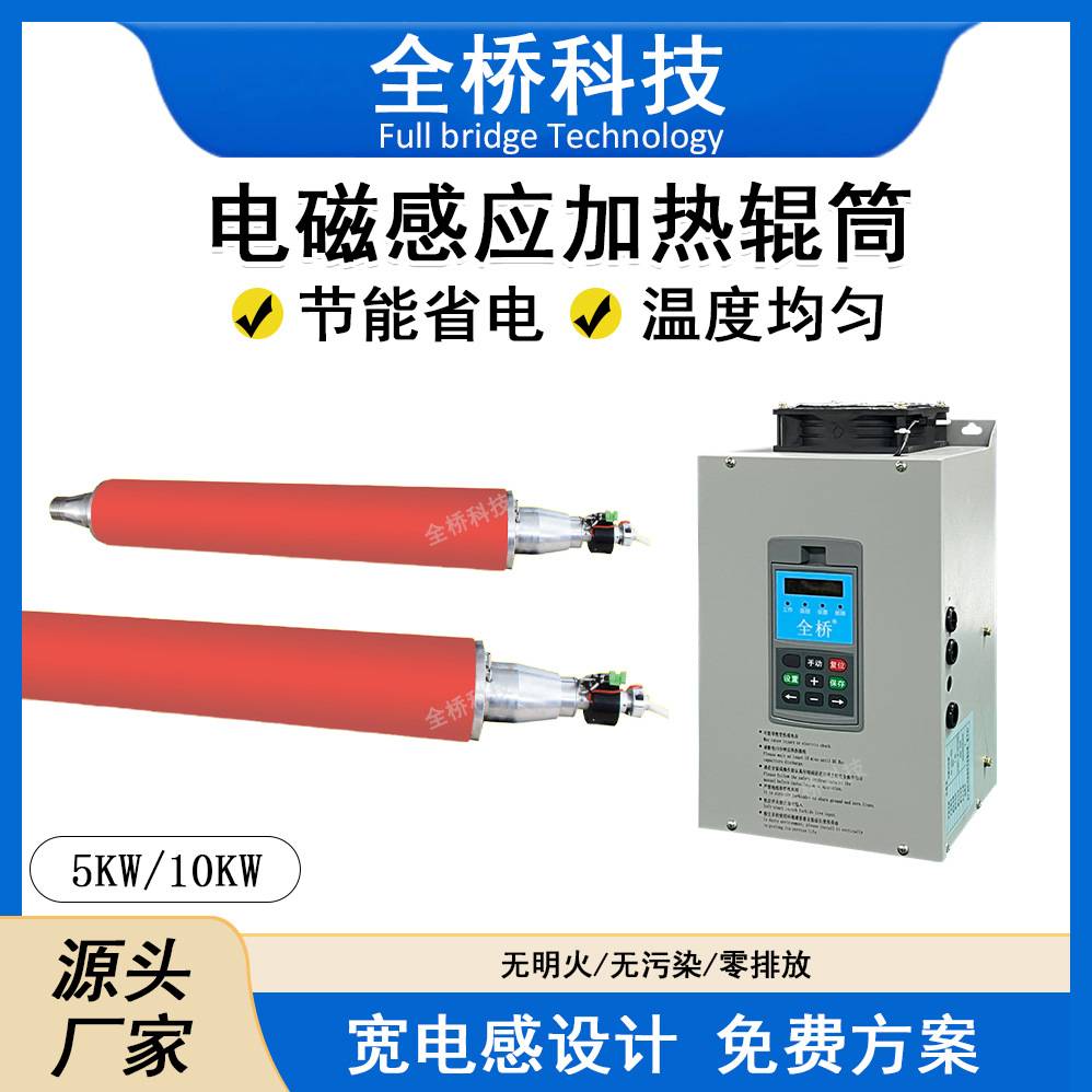 辊筒电磁加热器30kw-80kw工业电磁加热线圈配套 宽电感设计 厂家
