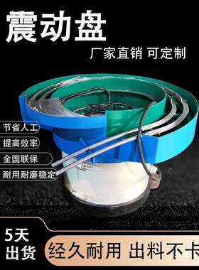 厂家非标动OEN送料机五金螺丝包透镜动瓶盖塑胶电子装机振自盘