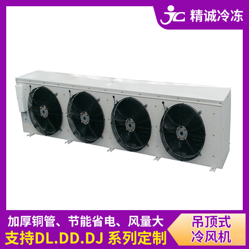 冷库冷风机 DD-15吊顶式侧出风室内蒸发器冻库制冷风机源头工厂