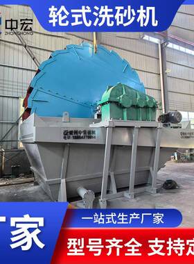 洗砂设备轮式洗TWV砂机河卵石斗洗砂机产械洗砂轮生线机厂家
