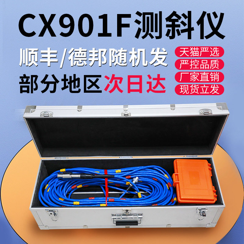 大水牛测斜仪CX901F测斜仪测读仪位移基坑监测智能自动带存储遥控