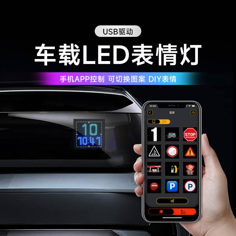 汽车后窗LED表情屏车载led显示屏广告屏后挡风玻璃电子动画表情灯