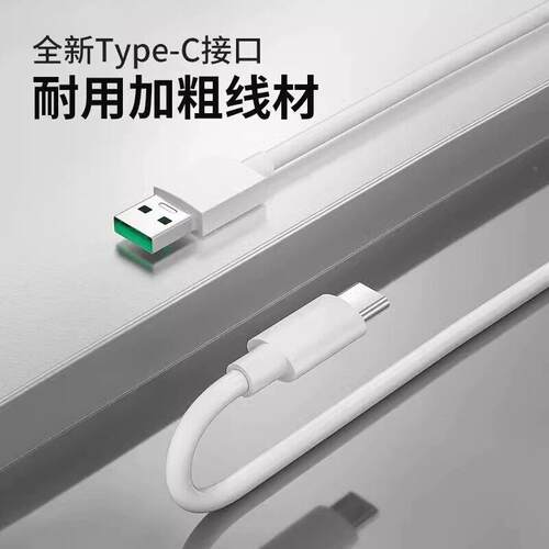 适用于OPPORAO-65W-0eno电数线65W超级闪充reno3/4/5A/6/7Pr据o手机findx2/X3/k7/K9充器线96/a97数据线加长2