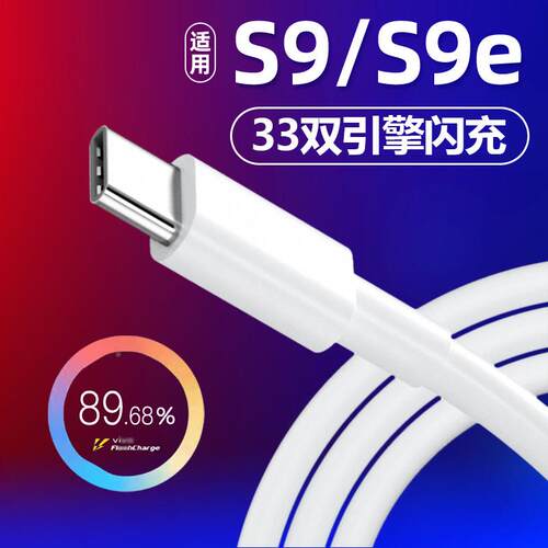 适9用于vvos充电器33极速i闪充S9头33We手机快充数据线3A插头套装W