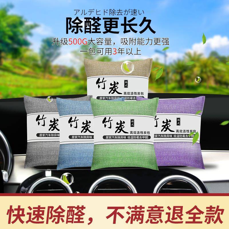 竹炭包除汽去车用品新车除甲醛异味车内KHV专用活性炭车载去除味