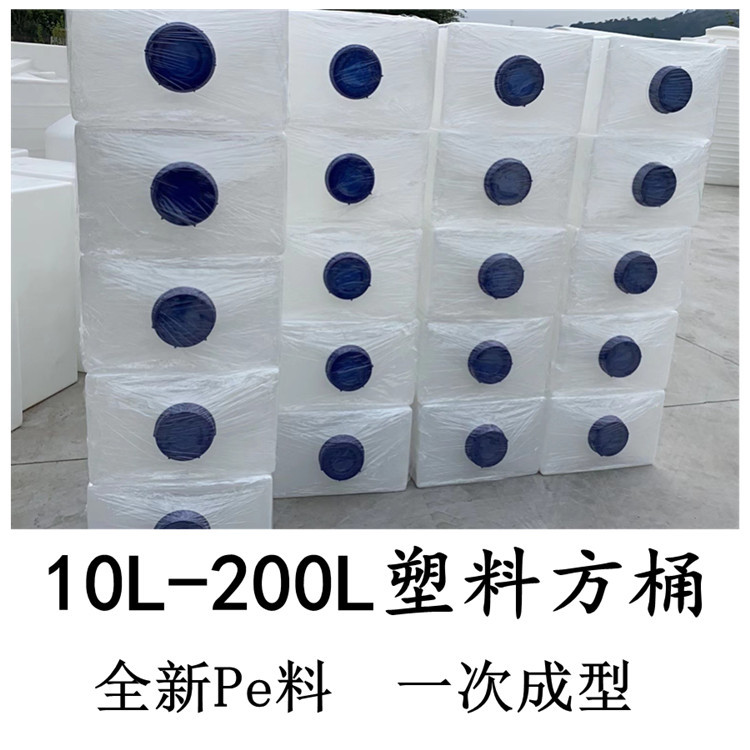 10L-200L白色方形化工冷却水箱
