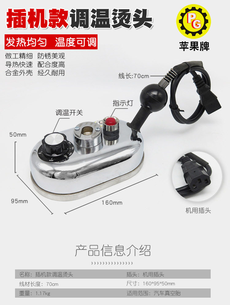 恒温调温补胎机加热器配件