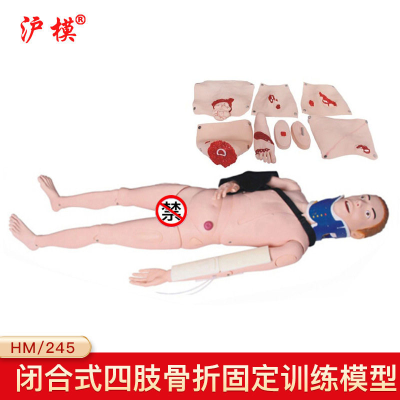 沪模 闭合式四肢骨折固定训练模型 整体仿真护理人模型骨折模拟人