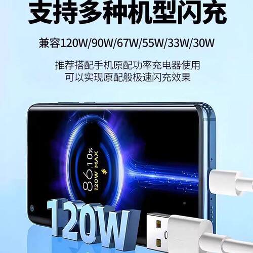 适用红米nte12充电线note12MINote12ro据线note12tpro手机6A快充线Note1p2pr数o+120W极速闪o充线奥赐原装闪