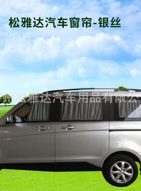 风SAHM5和瑞祥和短遮板长版专用丝布汽车窗畅帘阳帘合金轨道