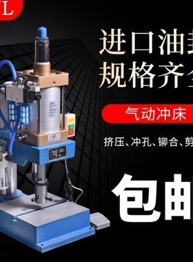 气动冲床力机气缸压冲压机铆钉螺丝机承压机装机气啤成型AAR机有