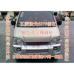 7菱光636/6371五/6400/6388/6390之荣光前后保险杠前后杠原之光装