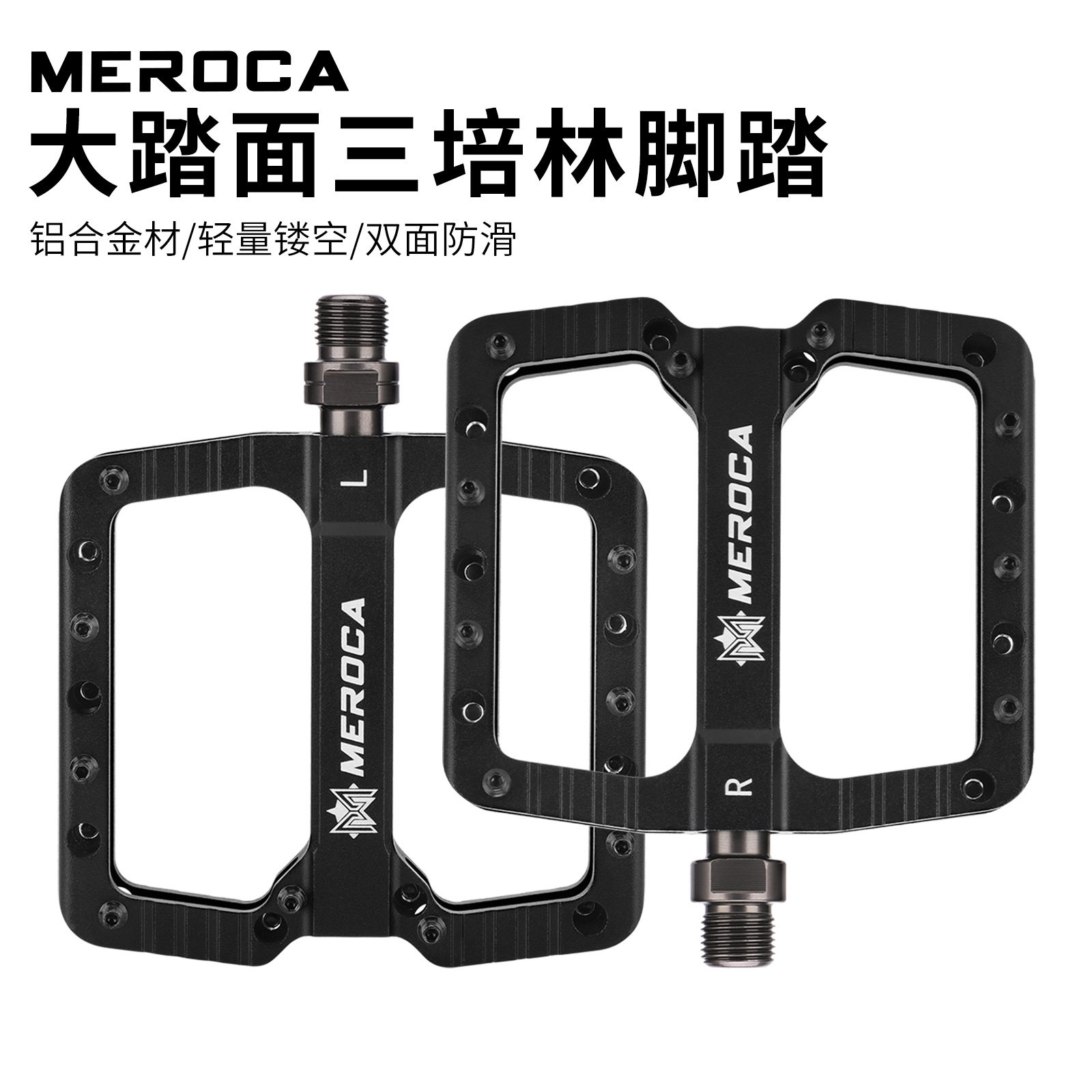 MEROCA三培林铝合金防滑脚踏图片