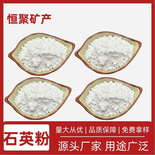 厂家销售 石英粉 硅微粉 硅粉高白度 耐火材料
