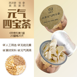 正参元气四宝茶正品官方旗舰店黄芪党参麦冬西洋参养生茶年货礼盒