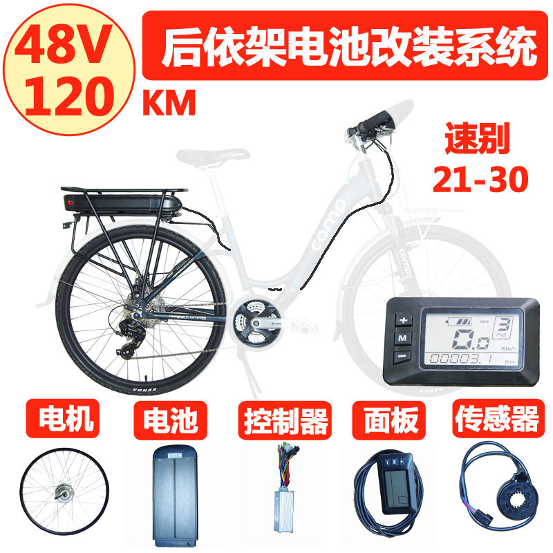 自行旅行山地车改装电动车套件配件系统货依架款锂电动助力车48V