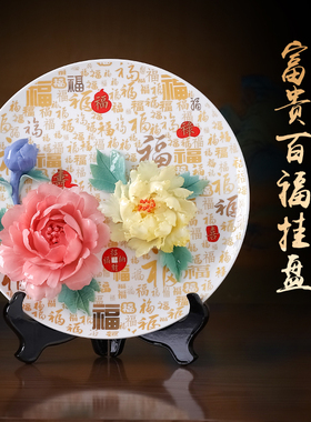 百福牡丹花挂盘j摆件瓷花送礼客厅办公室家居酒柜装饰乔迁搬家礼