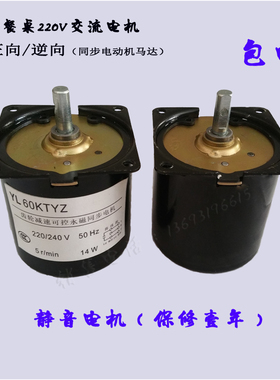 60KTYZ 5r/min减速齿轮马达电机 正反转电动餐桌转盘电机维修配件