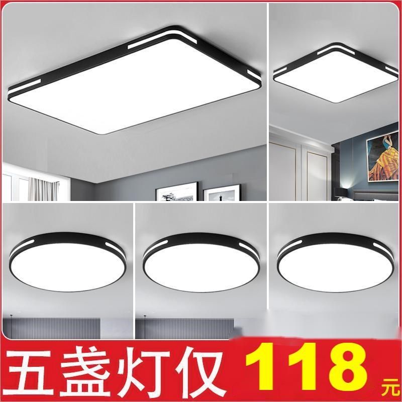 客厅灯简约现代大气led吸顶灯套装家用三室两厅组合全屋灯具套餐,家装灯饰光源,餐厅/卧室/书房吸顶灯,淘宝优惠券,粉丝福利购,淘宝优惠卷