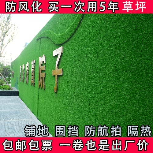 工地围挡草坪装饰假草坪围墙草坪仿真人造假草皮防航拍隔热草皮