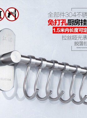 定制厨房挂杆e304不锈钢拉丝免打孔壁挂钩活动支架免钉餐具收纳架