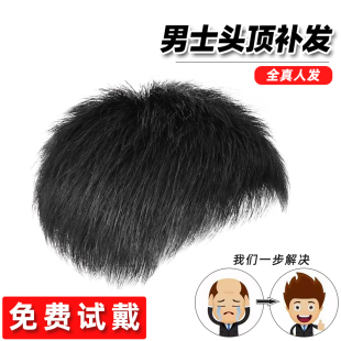 假发男短发帅气韩版毛寸假发片前额E隐形无痕男式全真发头顶补发