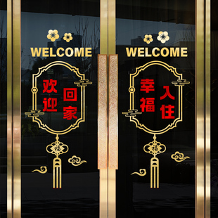 欢迎回家玻璃门贴纸楼盘交房小区物业单元门业主窗花装饰场景布置
