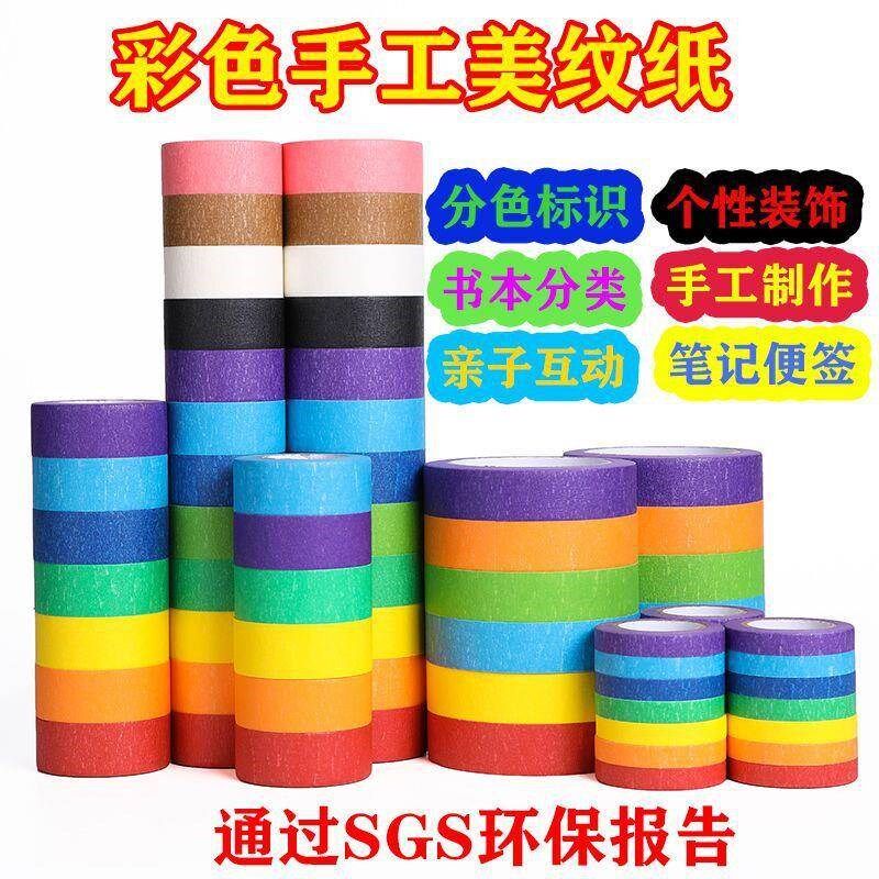 装饰胶带美纹纸彩色幼儿园无痕儿童胶布闪光Q五彩七彩美术一件