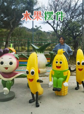 商场美陈户外公园农场幼儿园景观装饰摆件玻璃钢卡通水果蒸菜雕塑