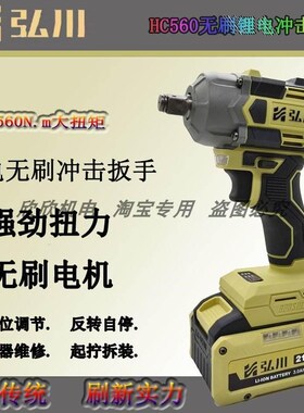 弘川电动扳手21V锂电无刷冲击扳手560N大扭力充电裸机电池充电器
