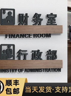 财务室门牌行政部标识牌办公室牌子职位职t业人事会客接待办公室