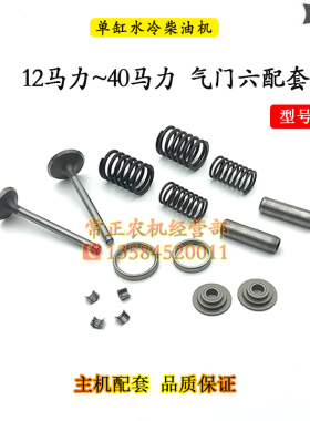 柴油机配件进排气门 座圈导管弹簧15 22马力24 3R3 36匹单缸柴油