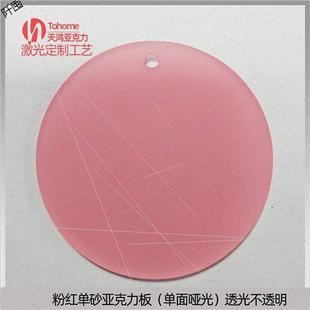 新均光板扩散板灯罩板红色磨砂亚克力板粉红单砂透光有机玻璃板厂
